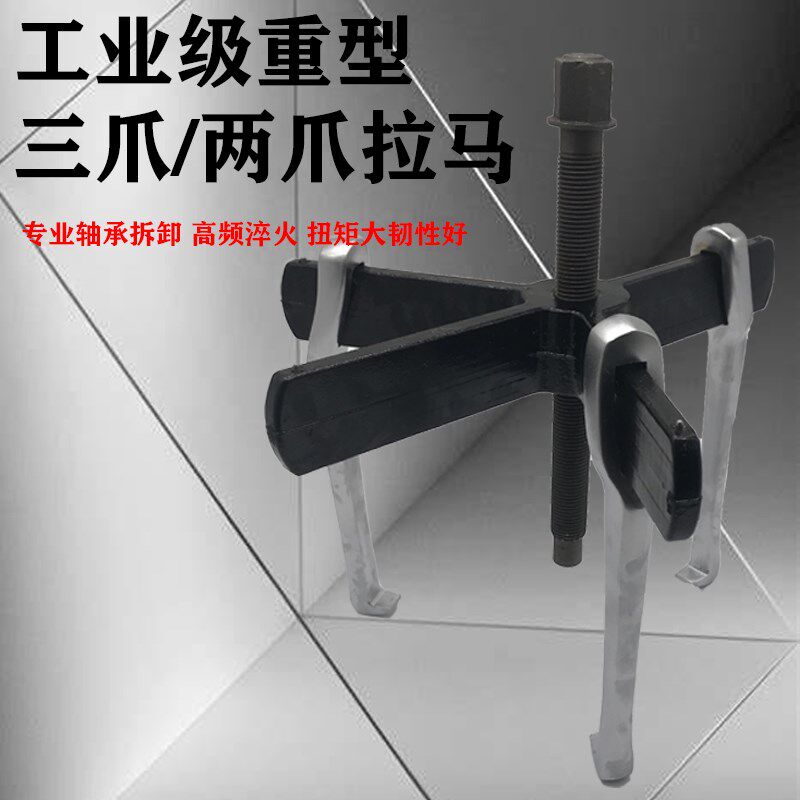 锻造三爪拉马轴承拆卸工具多功能三抓二爪拉玛拔轮器取出器单钩