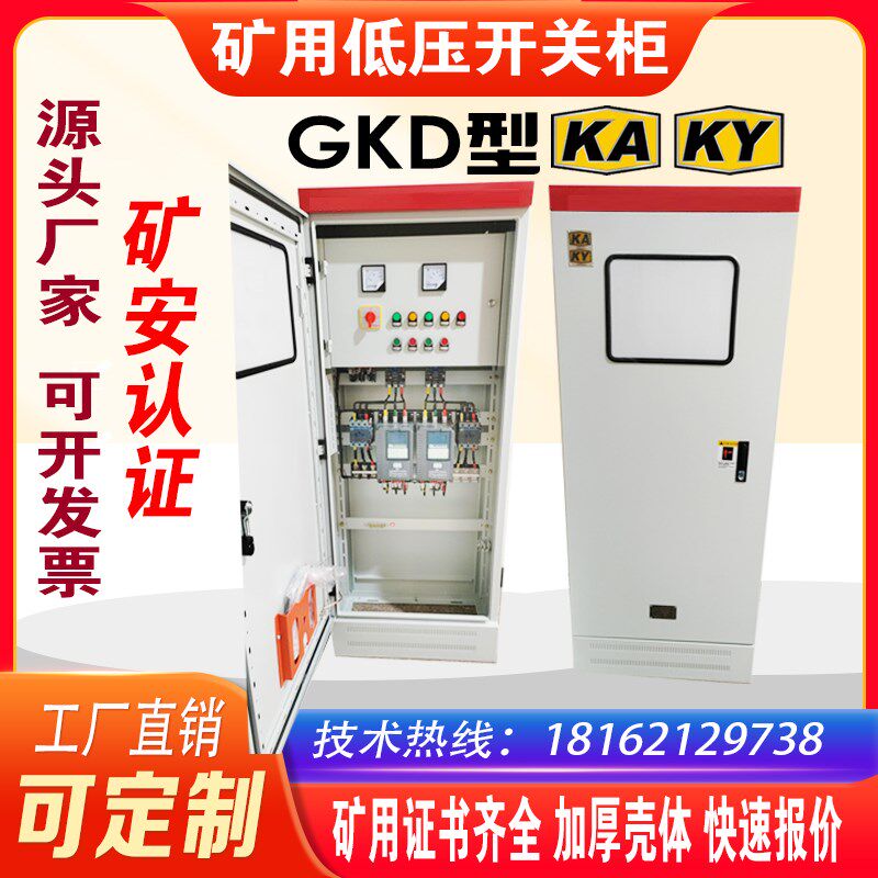 KAKY矿用高低压控制柜无功补偿电容柜星三角变频软启动自耦降压柜