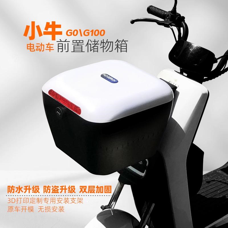 小牛电动车前车筐G0G100配件车篮F0F100C0B0防水防盗前置储物箱