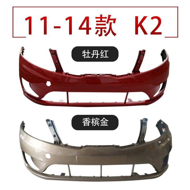 保险杠适用于11-16款起亚K2前保险杠K2后保险杠15款K2前后护杠