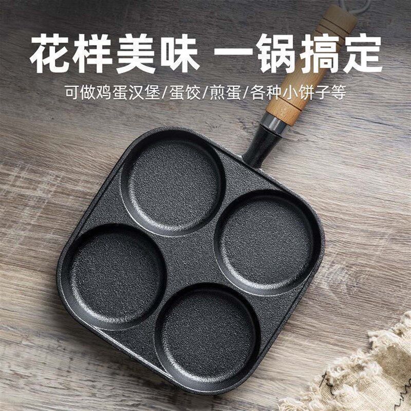 点击率四孔煎蛋锅麦饭石煎蛋锅无涂层不粘锅四孔早餐锅汉堡煎蛋器