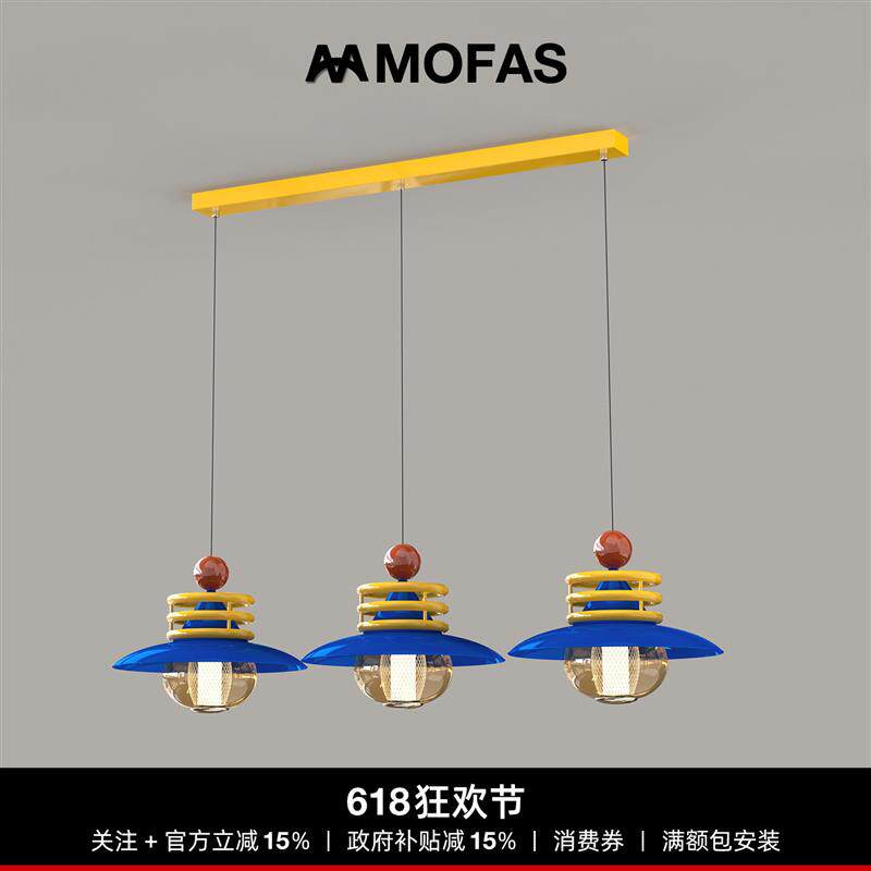 MOFAS多巴胺彩色饭厅吧台孟菲斯书房卧室高级感艺术移位摇臂吊灯