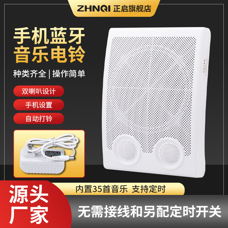 手机蓝牙智能音乐电铃220v学校上下课工厂上下班响遥控定时打铃器
