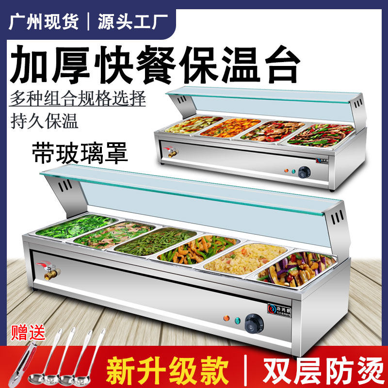 快餐保温台商用玻璃罩不锈钢台式电加热保温汤池打菜饭食堂售饭台