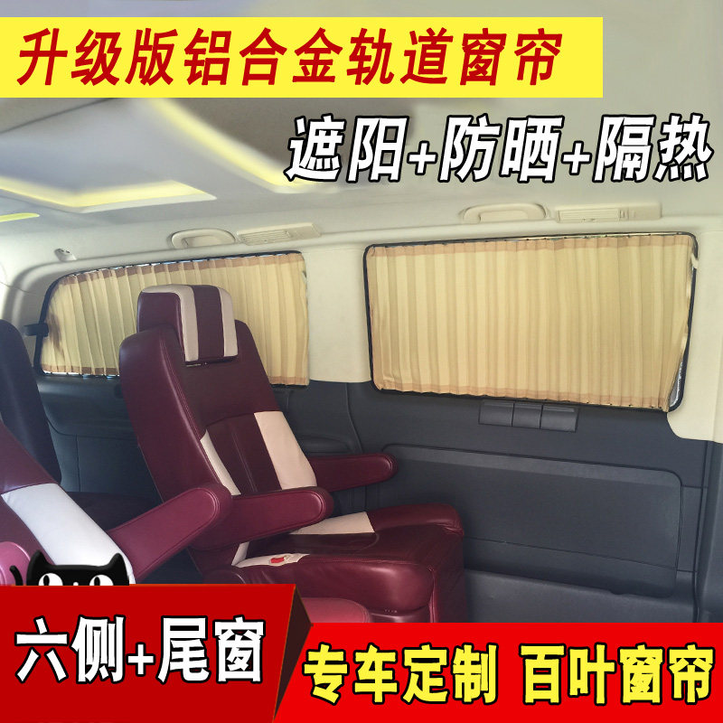 新普瑞维亚Previa 港版Estima 大霸王汽车窗帘 埃尔法 塞纳遮阳帘