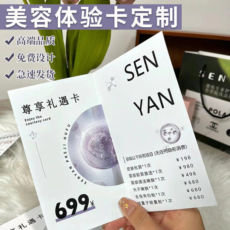 美容体验卡定制美甲院对折叠开业广告宣传单页设计皮肤管理名片贺