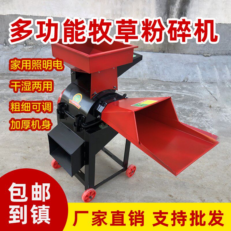 牧草打浆粉碎机养殖用玉米秸秆粉碎机家用小型干 干湿两用养鸡鸭