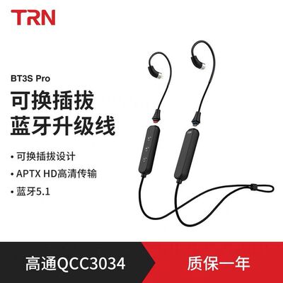 TRN Bt3xs Pro蓝牙5.3升级模块0.75 0.78 mmcx挂脖式2pin兴戈QDC