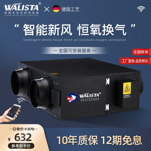 沃菱斯塔中央新风系统家用双向流新风机排风机送风机新风机商用