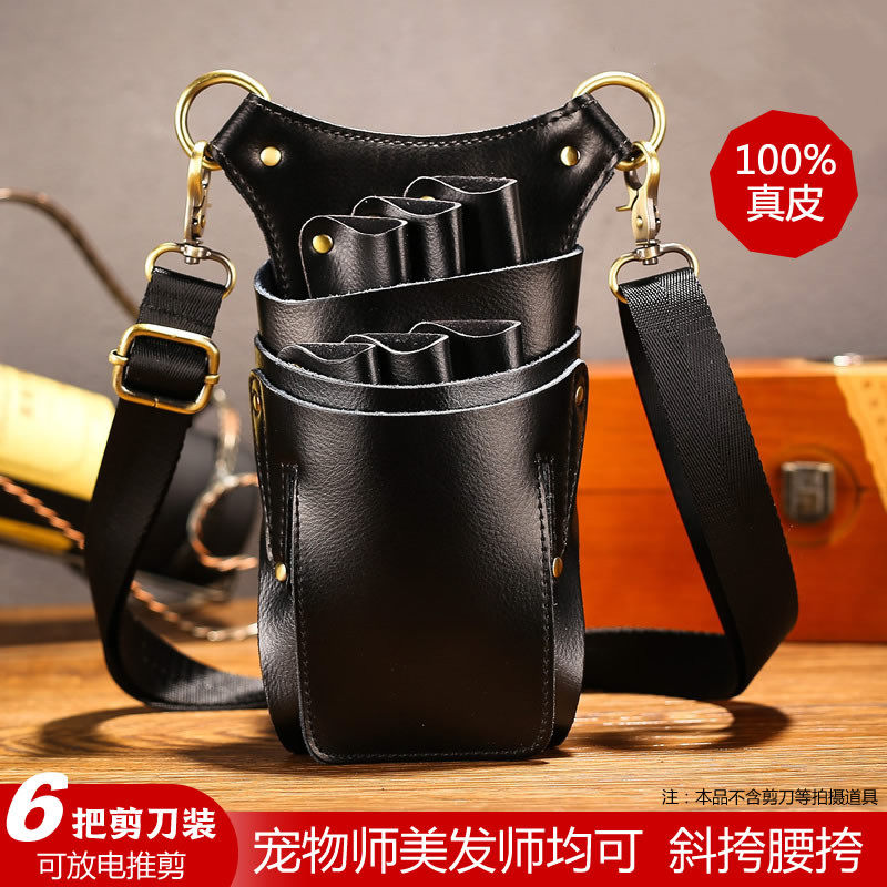 网红潮流真皮剪刀包发型师理发剪子包美发师腰包挎包宠物师工具包