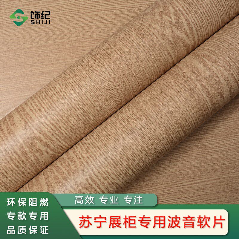 加厚木纹波音软片家具道具贴纸PVC装饰贴膜工程家私宝自粘木纹纸