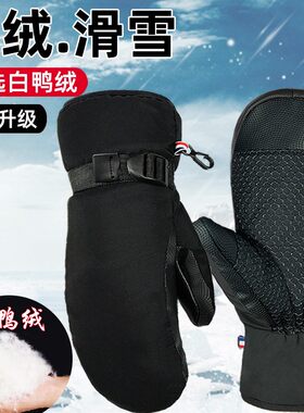 真羽绒手套男冬季保暖加厚触屏焖子连指女骑车防滑防风寒滑雪手套
