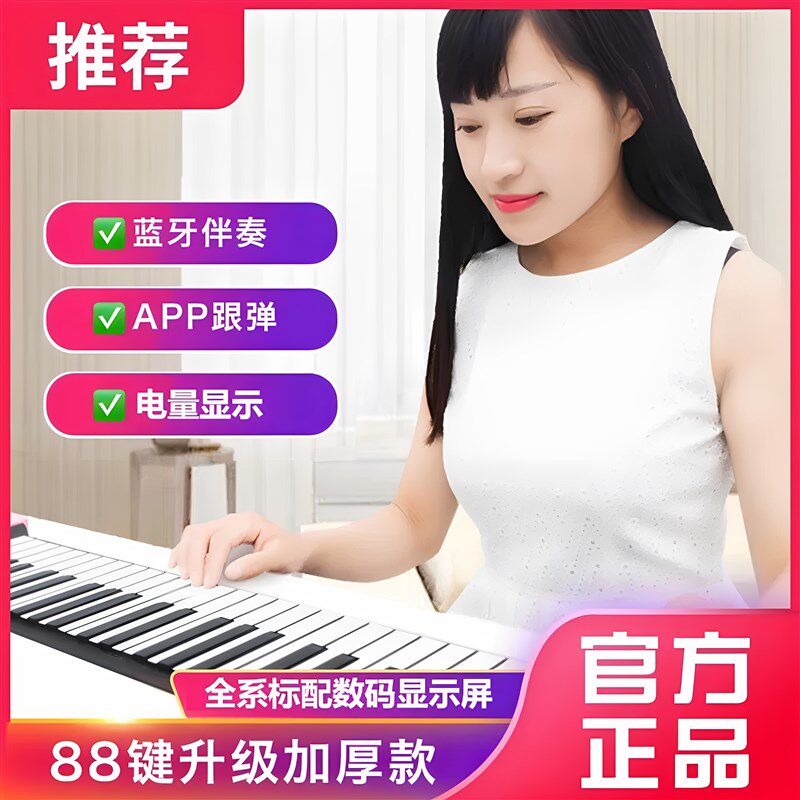 【正品】手卷钢琴88键61键盘加厚专业折叠式便携初学者幼师电子琴