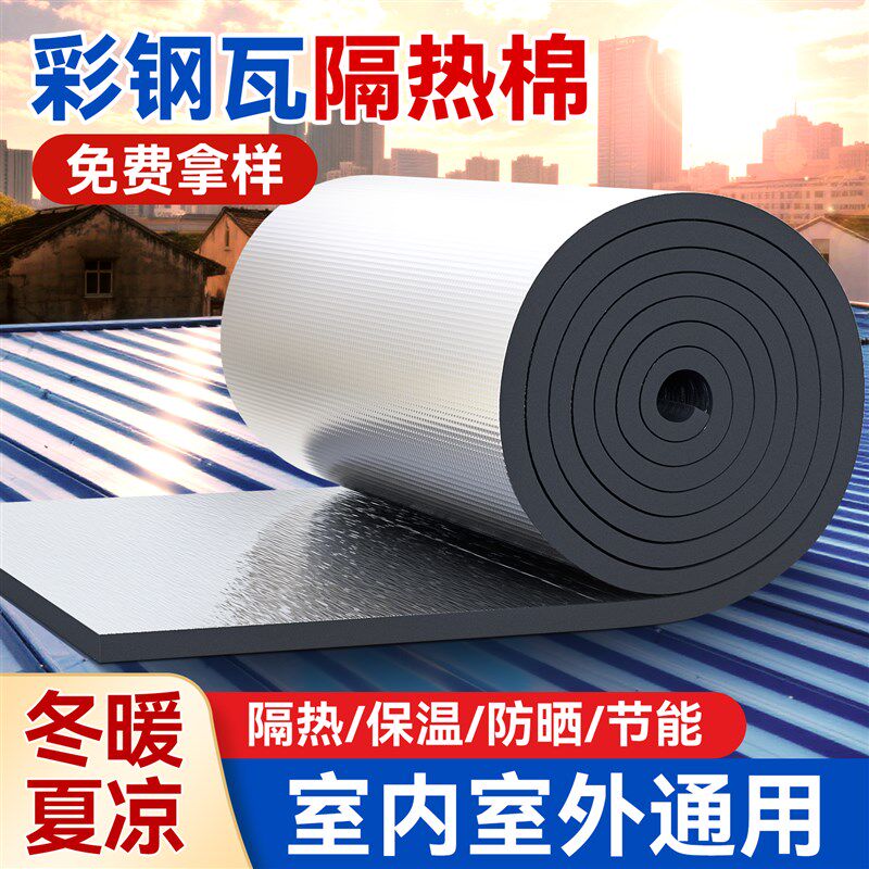 隔热棉挤塑板保温棉耐高温防火布阳光房楼顶屋顶隔热膜铝箔隔热板