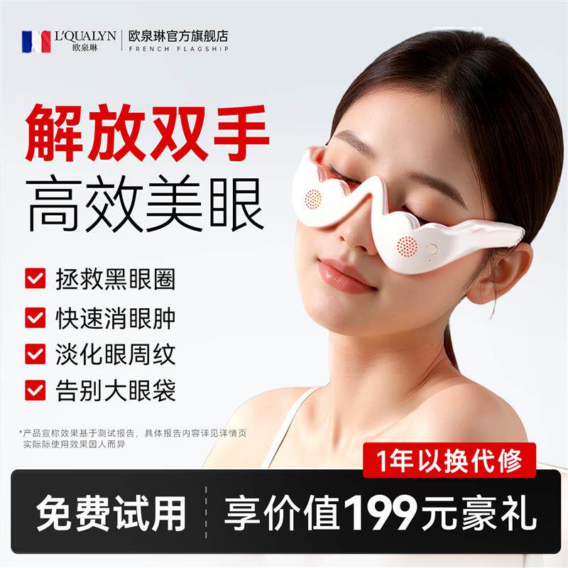 眼部按摩器美眼仪消肿黑眼圈眼袋按摩提拉紧致缓解疲劳眼部美容仪