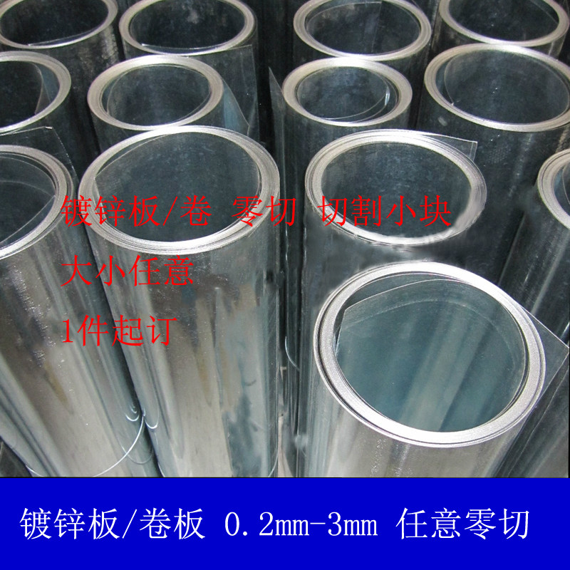 镀锌板白铁皮防锈可被磁铁吸0.2mm厚1米宽20米长片分条加工定制