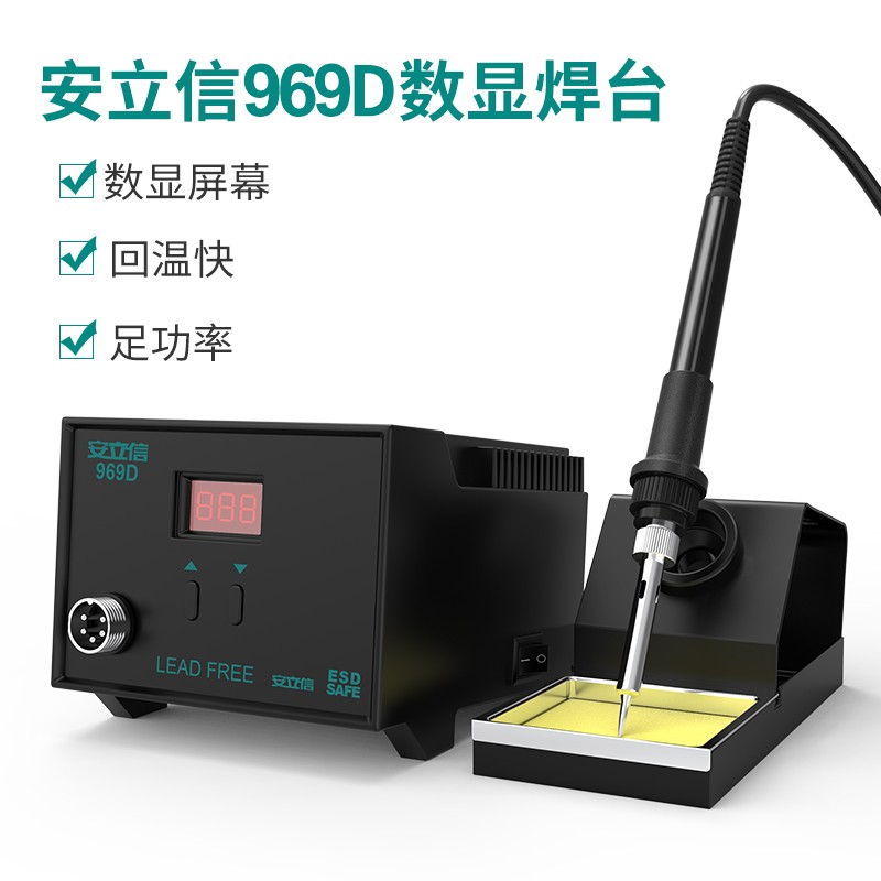 安立信969A焊台恒温电烙铁内热式调温家用锡焊枪套装大功率工业级