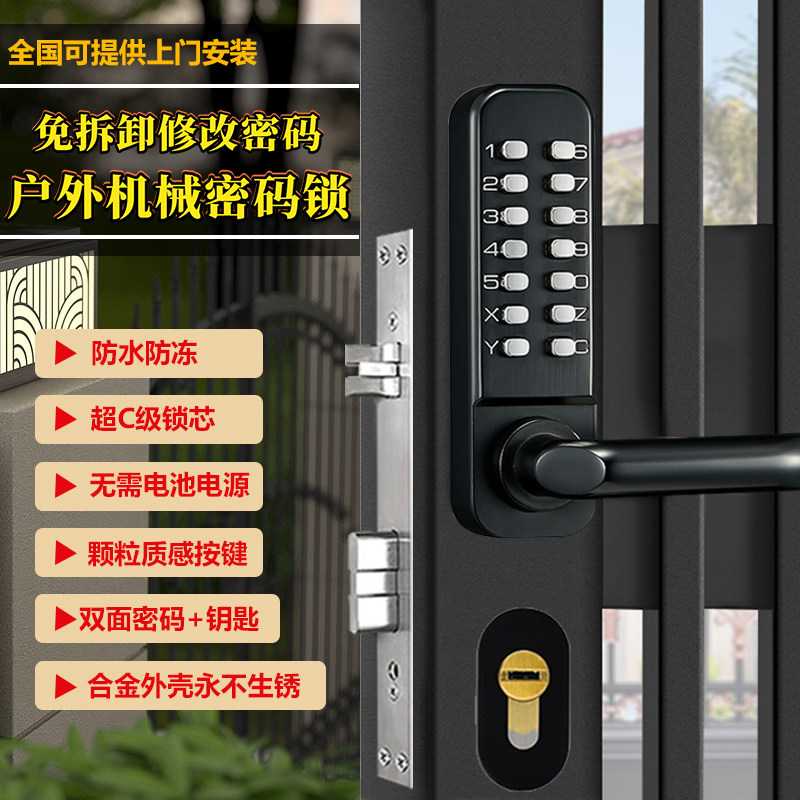 机械密码锁户外铁门庭院大门锁铝艺双开门花园别墅门防水双面钥匙