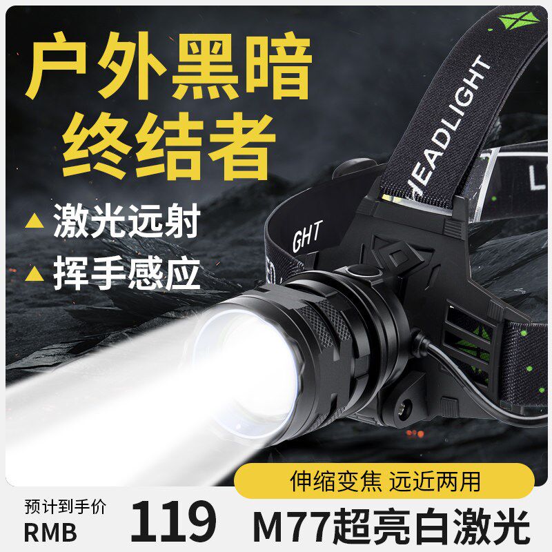 头灯强光超亮充电头戴式感应灯超长续航户外钓鱼专用充电赶海便携