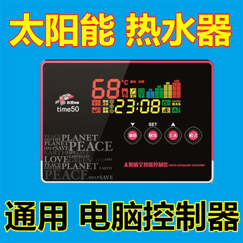 太阳能热水器新款通用电脑控制板水位水温显示仪表全套配件包邮