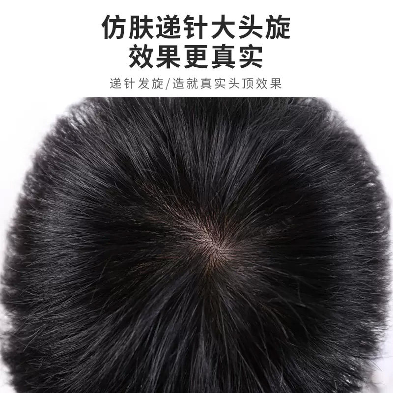 全手织隐形无痕男士假发仿真假发男短发秃顶补发片递针旋真发渐变