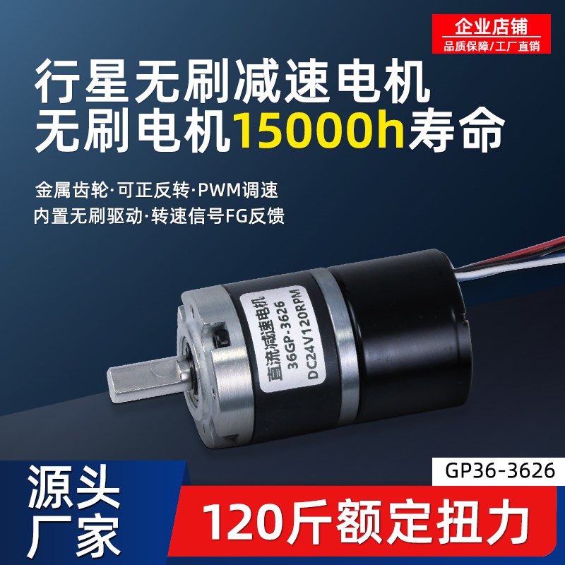 无刷直流减速电机12v24v行星微型3626可调正反转低慢速大扭力马达