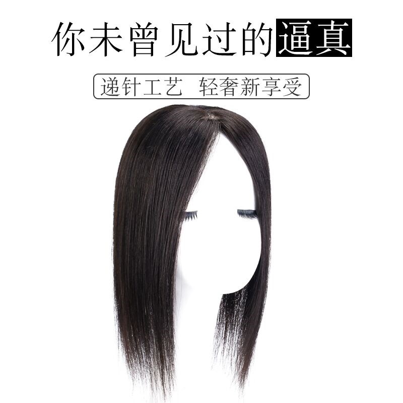 10/12双递针真发补发片女士头顶补发假发片无痕遮盖白发增加发量