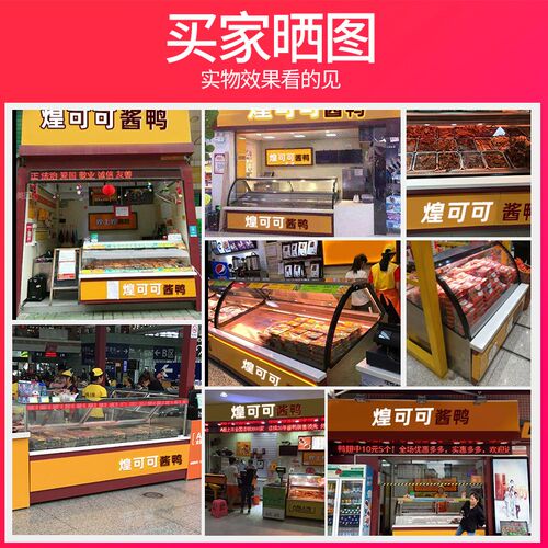 鸭脖柜熟食卤菜展示柜冷藏商用串串水果凉菜风冷食品煌上煌保鲜柜
