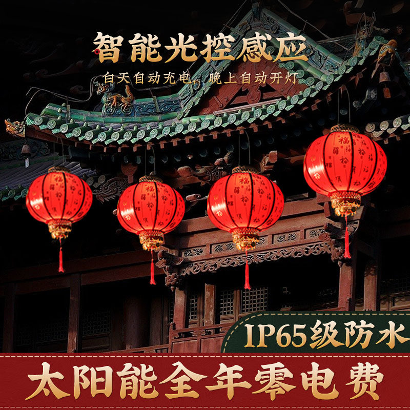 2024新款大门宫灯挂件新年太阳能福字大红灯笼挂饰春节过年装饰品