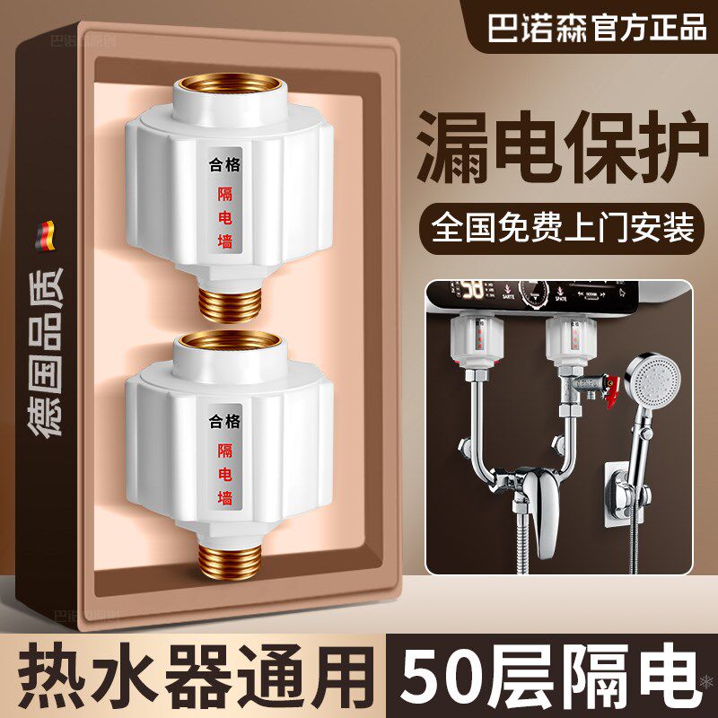 包安装热水器专用防电墙通用型接头家用大流量隔电墙防漏电保护器