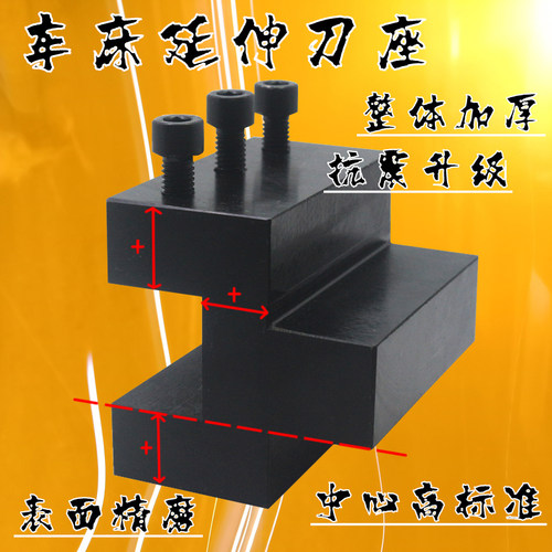 数控车床延伸刀座 外圆刀杆方孔刀座 X轴辅助伸长刀架 20 25 32方