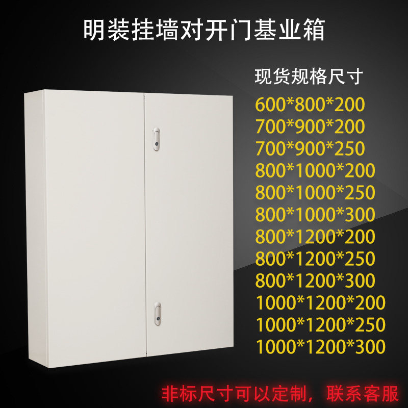 JXF室内竖箱对开门配电箱明装大号基业箱电控箱工厂成套用控制箱
