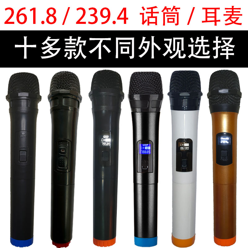 【款式齐全】充电话筒261.8mhz无线话筒239.4麦克风头戴耳麦领夹