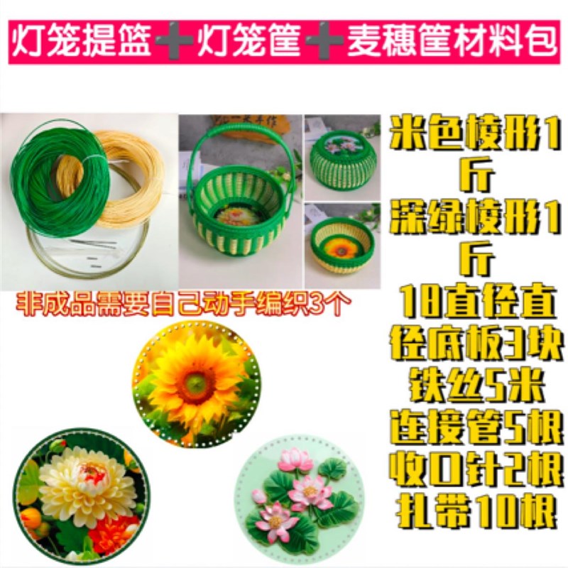 18直径南瓜提篮+灯笼筐+麦穗纹收纳藤条编织材料包可做3个