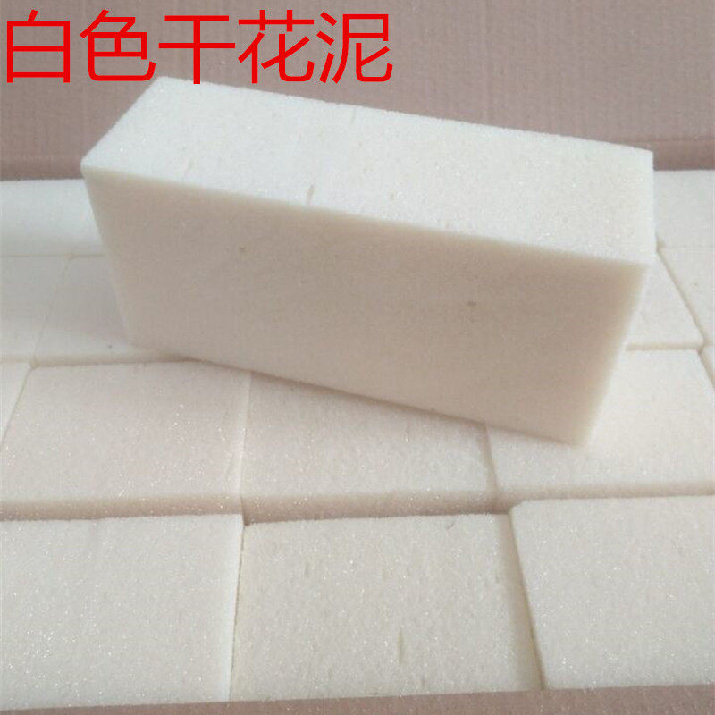 干花泥高密度插花DIY泡沫三色材料永生花婚庆花店假花用品免邮