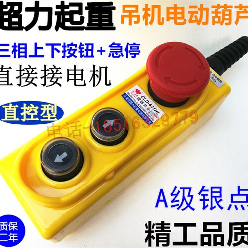 宝鼎2.7KW直控上下急停按钮开关CLD-621HL升降机卷扬吊机380V现货
