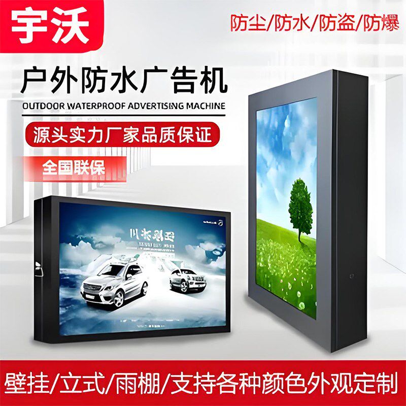 户外壁挂广告机高亮液晶显示屏室外防水防晒多媒体触摸查询一体机