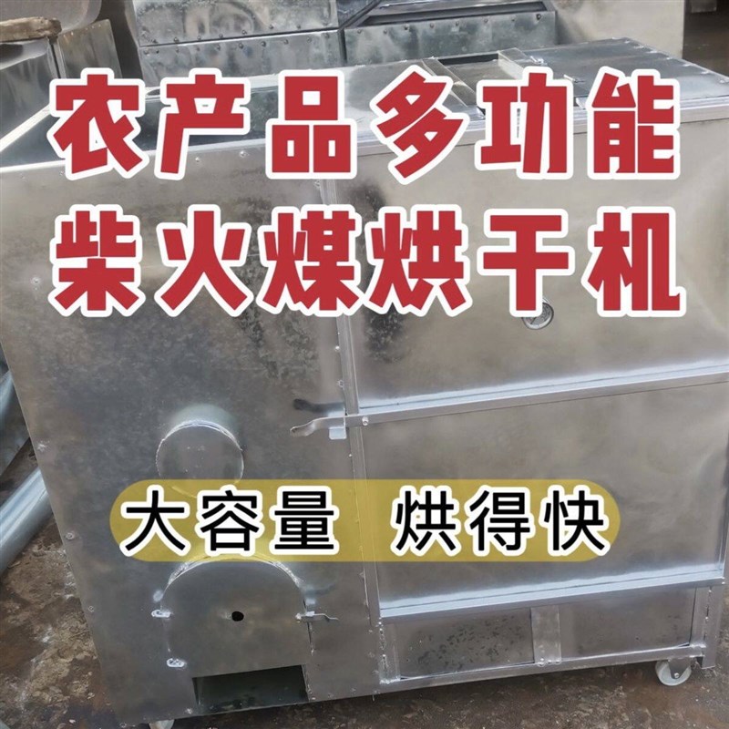大型家用烘干机烧柴烧煤烤箱竹笋菌菇农产品辣椒食物粮食风干机