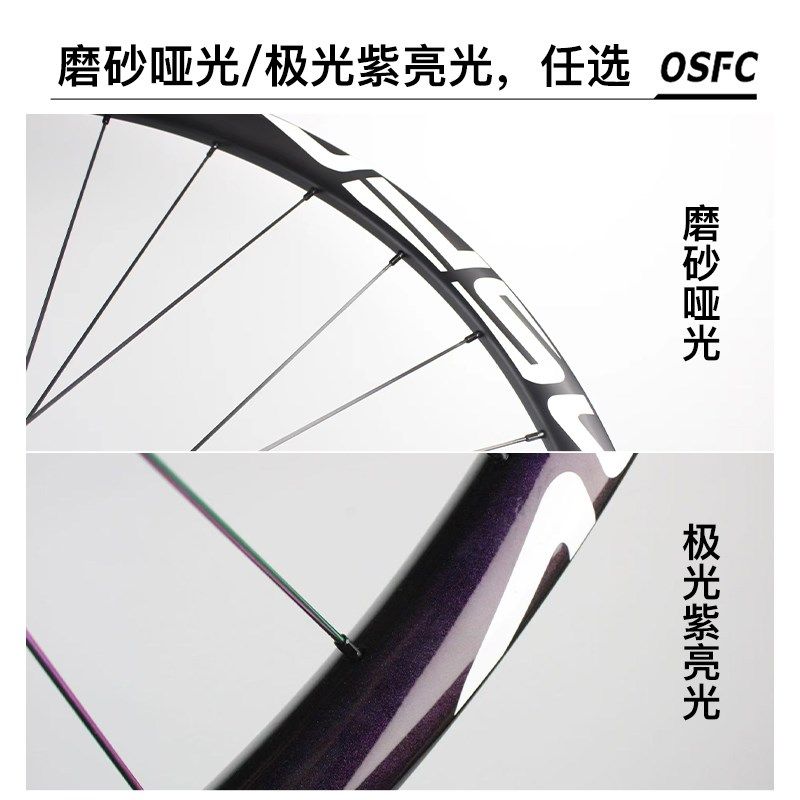 OSFC(欧势)山地碳纤维轮组2025新款XC轻量山马越野26/27.5/29轮组