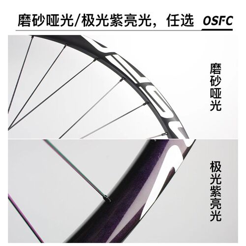 OSFC(欧势)山地碳纤维轮组2025新款XC轻量山马越野26/27.5/29轮组