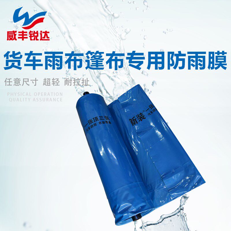 加厚塑料布防水膜 蓝绿色防雨布 汽车专用 塑料薄膜大棚膜