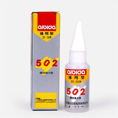 爱必达502强力胶水快干瞬间硬性胶水重15克/支