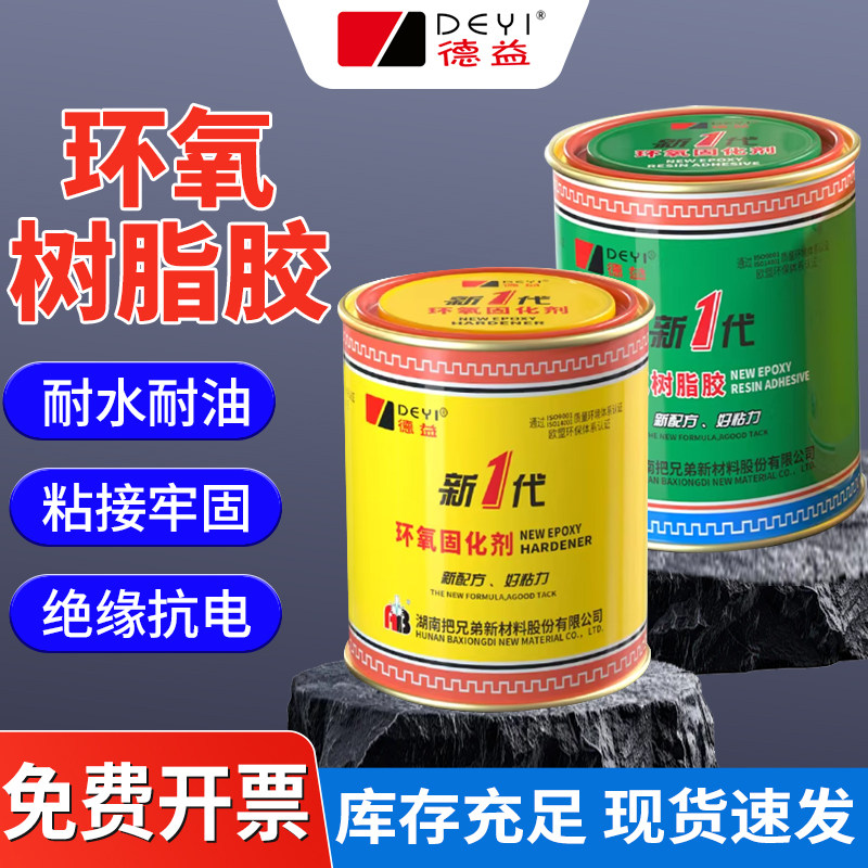 德益把兄弟6011新1代环氧树脂AB胶强力快干耐高温粘金属陶瓷玻璃灌封胶工业级修补防水结构胶水青红胶2KG图片
