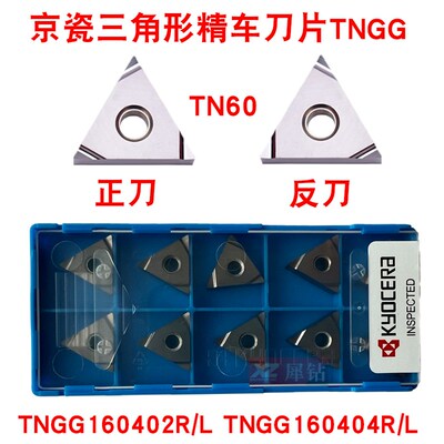 PV720京瓷三角形外圆精车数控刀片陶瓷刀粒TNGG160402R 160404R-S