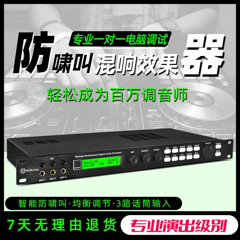 官方韵乐调好X5数字前级效果器专业音频处理器防啸叫PC操工程家用
