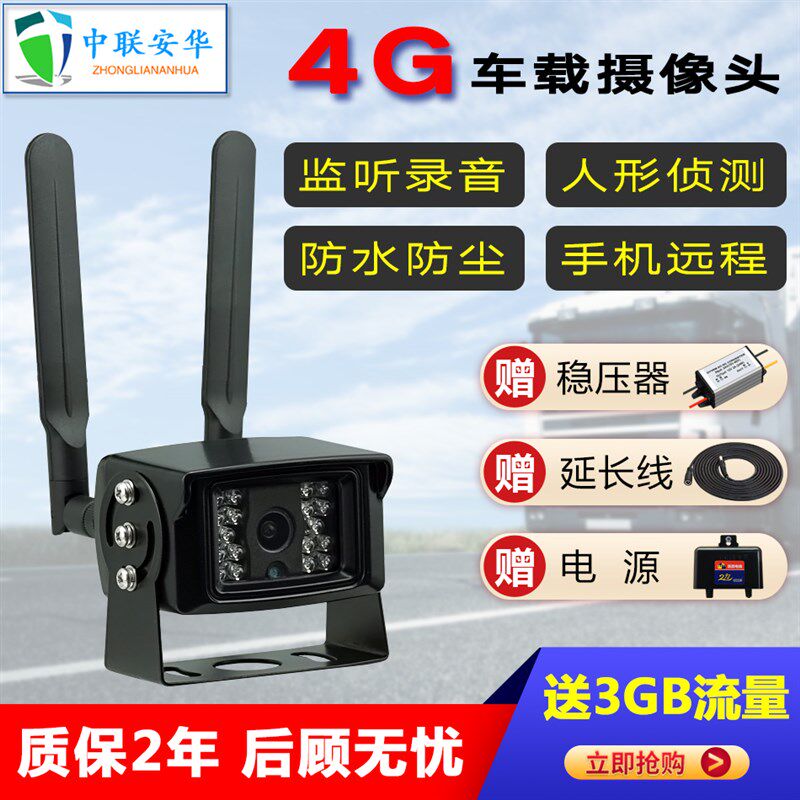 4g车载无线高清夜视摄像头插流量插卡手机远程户外防水车用监控器