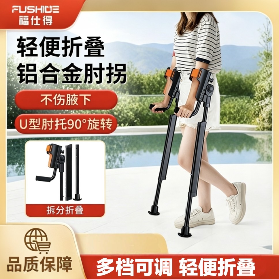 医用肘拐手臂式拐杖铝合金防滑脚踝受伤便携式折叠拐扙可调节高度