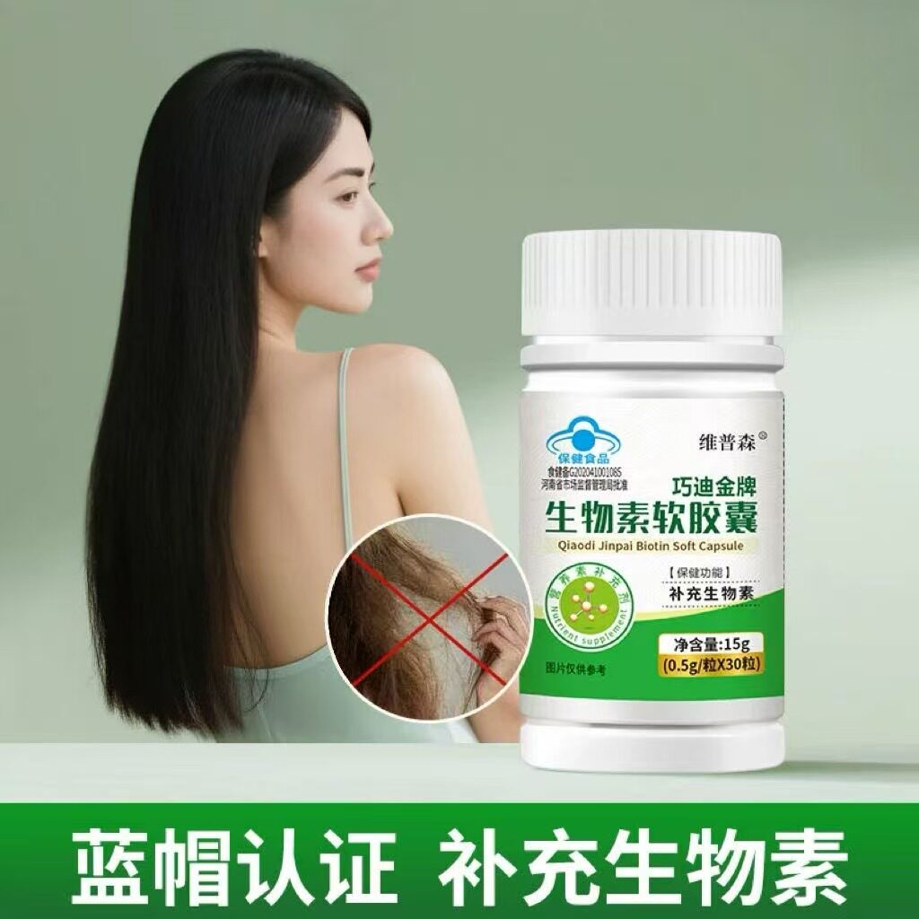 维普森巧迪金牌生物素软胶囊官方旗舰店正品