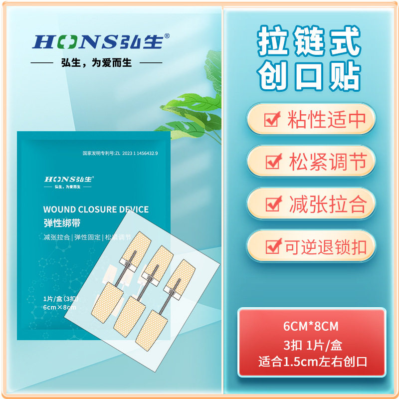 弘生减张器免缝合伤口缝合器拉链式创口贴皮肤减张贴儿童敷料贴图片