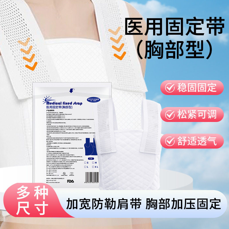 医用固定带胸部乳腺术后加压肋骨胸骨骨折术后压力固定护胸带